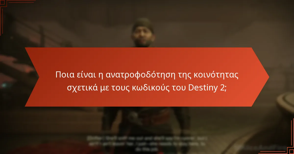 Ποιες προτάσεις για βελτίωση έχουν κάνει οι παίκτες;