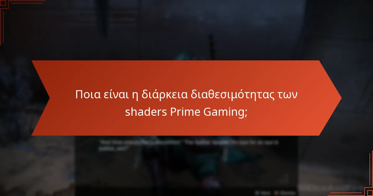 Πώς να εξαργυρώσετε τους shaders Prime Gaming του Destiny 2;