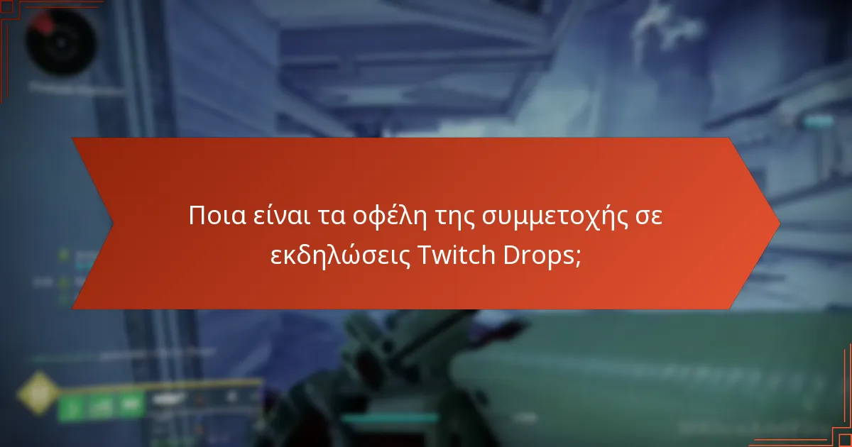 Πώς μπορείτε να διεκδικήσετε τα εμβλήματα Twitch Drops του Destiny 2;