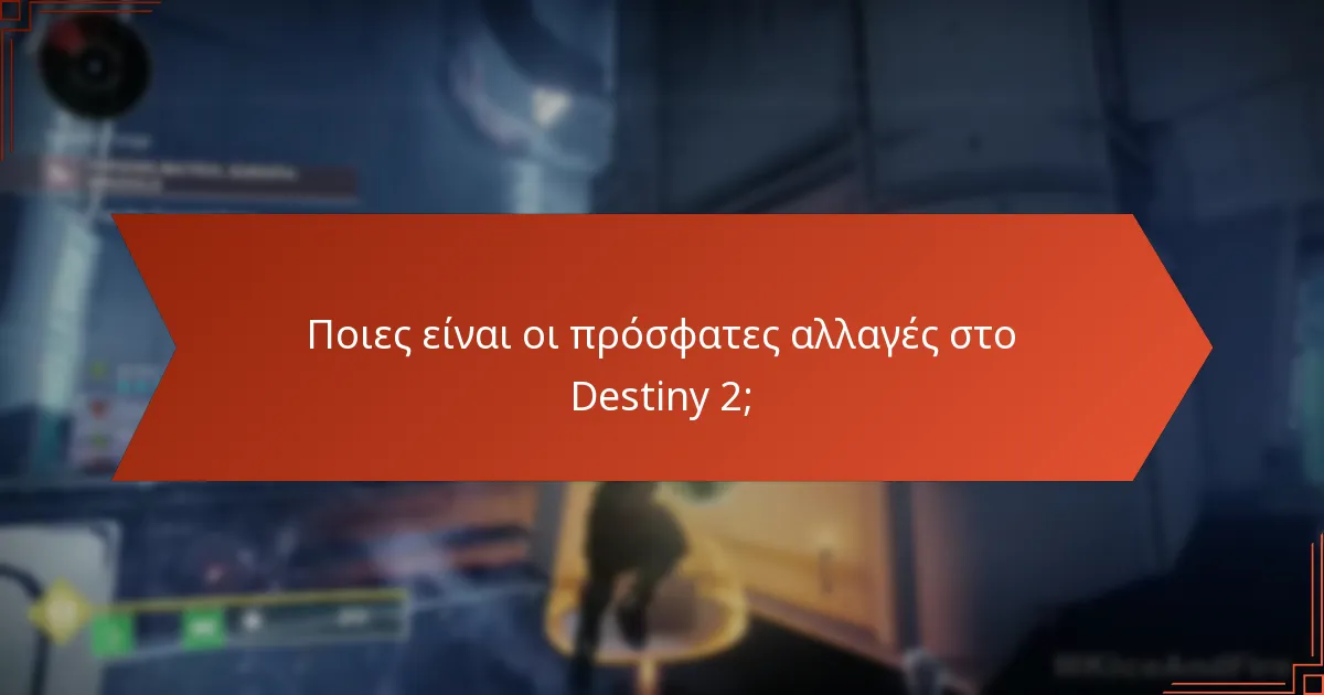 Ποιο νέο περιεχόμενο έχει κυκλοφορήσει στο Destiny 2;