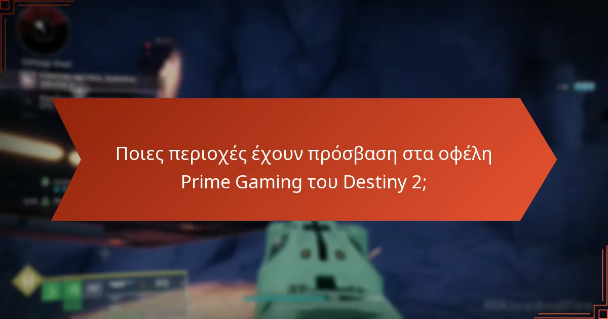 Ποιες είναι οι διαφορές μεταξύ του Prime Gaming και άλλων συνδρομών παιχνιδιών;