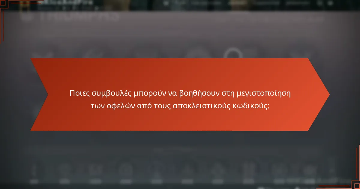 Ποιες συνεργασίες προσφέρουν αποκλειστικούς κωδικούς για το Destiny 2;
