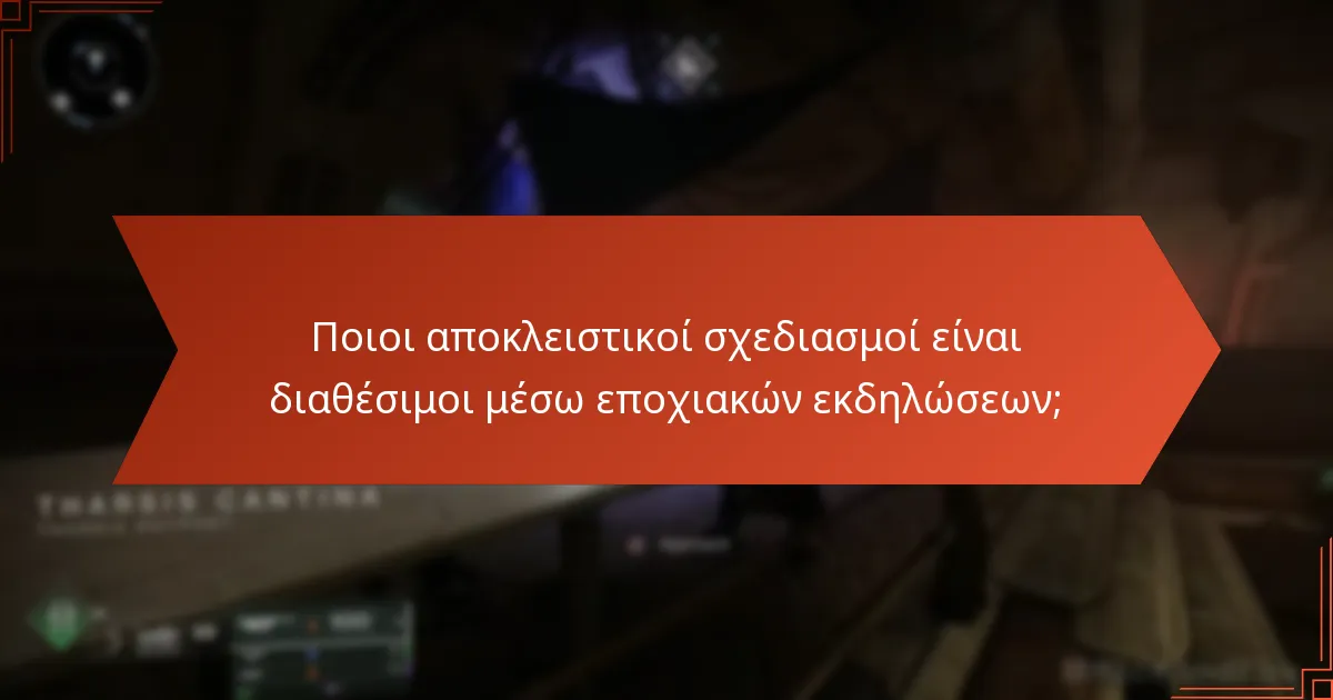 Πώς μπορούν οι παίκτες να εξαργυρώσουν τους κωδικούς εμβλημάτων του Destiny 2;