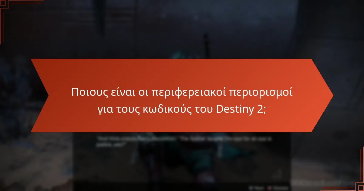 Πώς διαφέρουν οι περιφερειακοί περιορισμοί σε διαφορετικές πλατφόρμες;