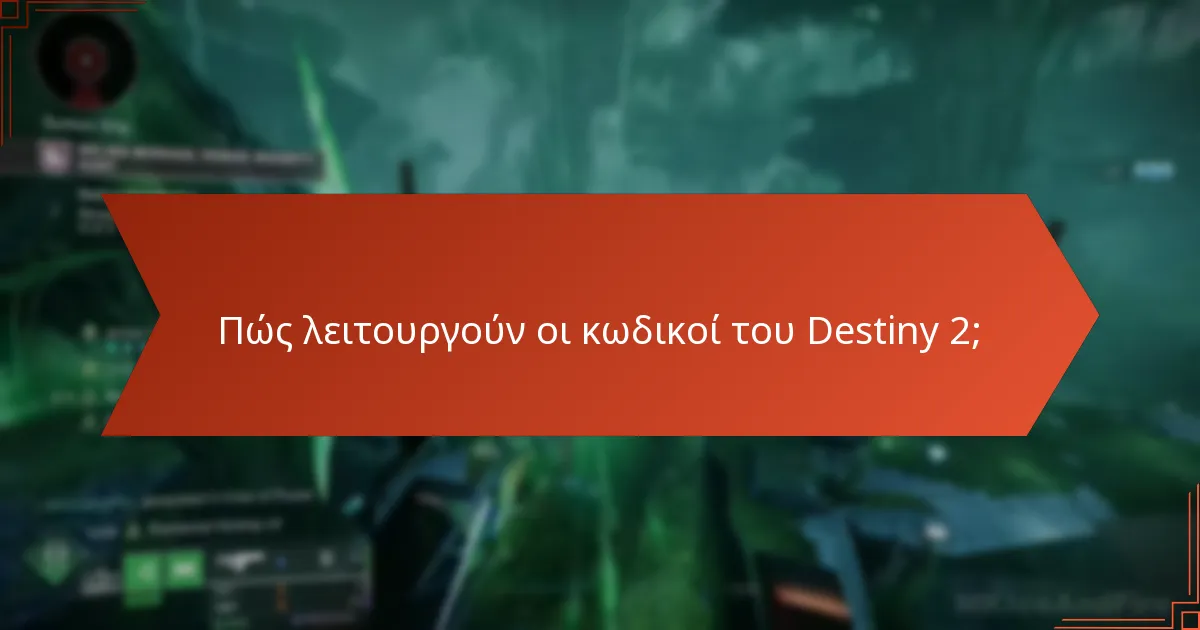 Ποιοι κωδικοί του Destiny 2 παρέχουν την καλύτερη αξία;