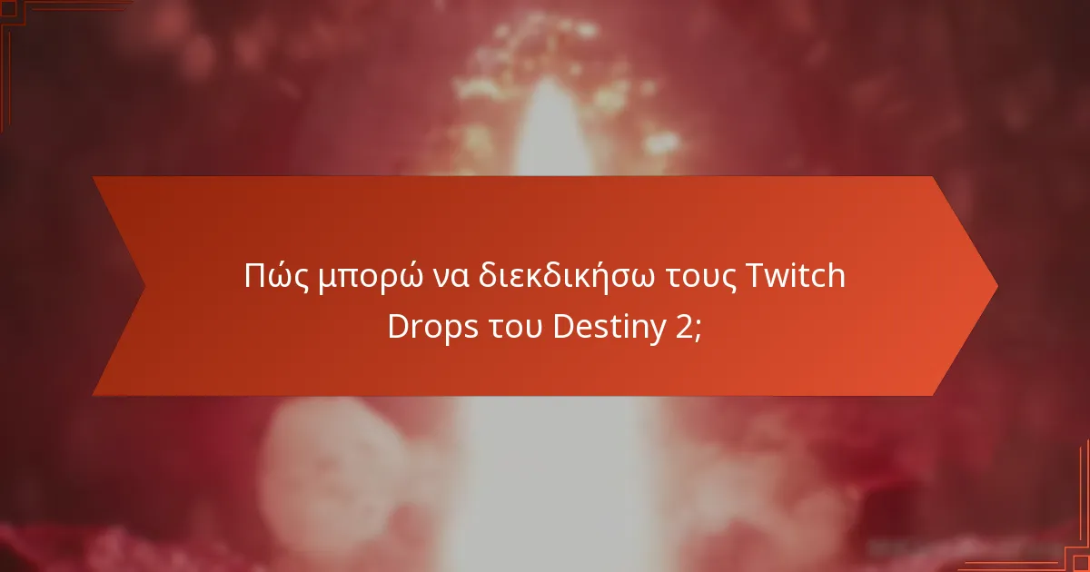 Ποια είναι τα καλύτερα φόρουμ κοινότητας για συζητήσεις σχετικά με τους Twitch Drops;