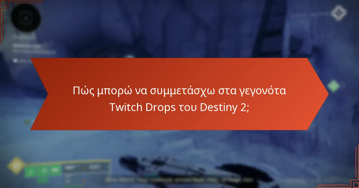 Ποια κανάλια Twitch είναι τα καλύτερα για τα Drops του Destiny 2;