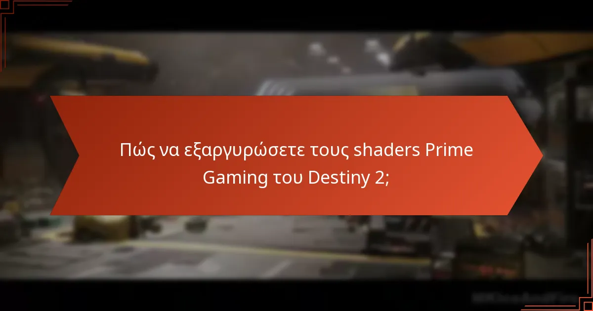 Ποιες είναι οι εναλλακτικές στους shaders Prime Gaming;
