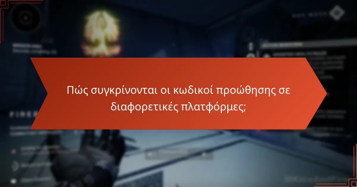 Πώς συγκρίνονται οι κωδικοί προώθησης σε διαφορετικές πλατφόρμες;