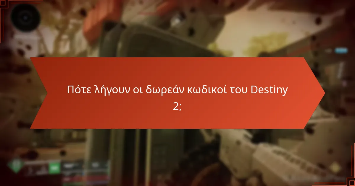 Ποιοι παράγοντες πρέπει να λάβω υπόψη όταν χρησιμοποιώ δωρεάν κωδικούς;