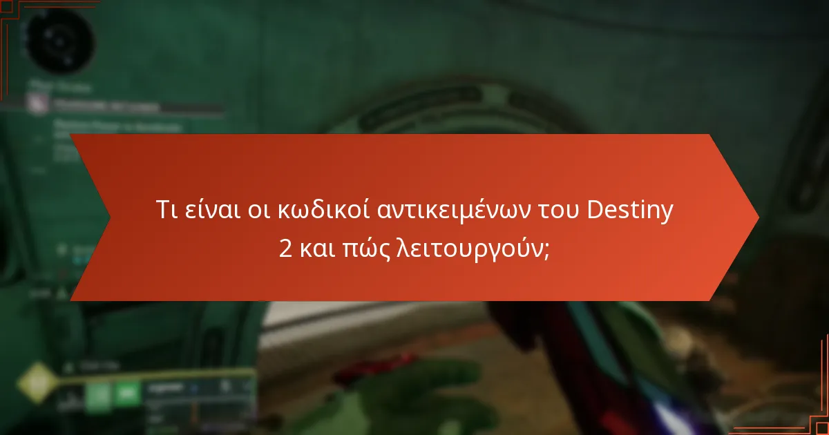 Ποια ειδικά εφέ μπορούν να αποκτηθούν μέσω κωδικών αντικειμένων;